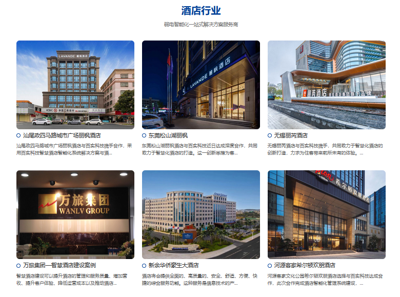 智能酒店客控系統、智能酒店客控、酒店客控系統 智能酒店客控系統、智能酒店客控、酒店客控系統