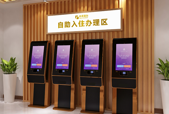 酒店自助入住機、智慧酒店、酒店自助入住機設(shè)備