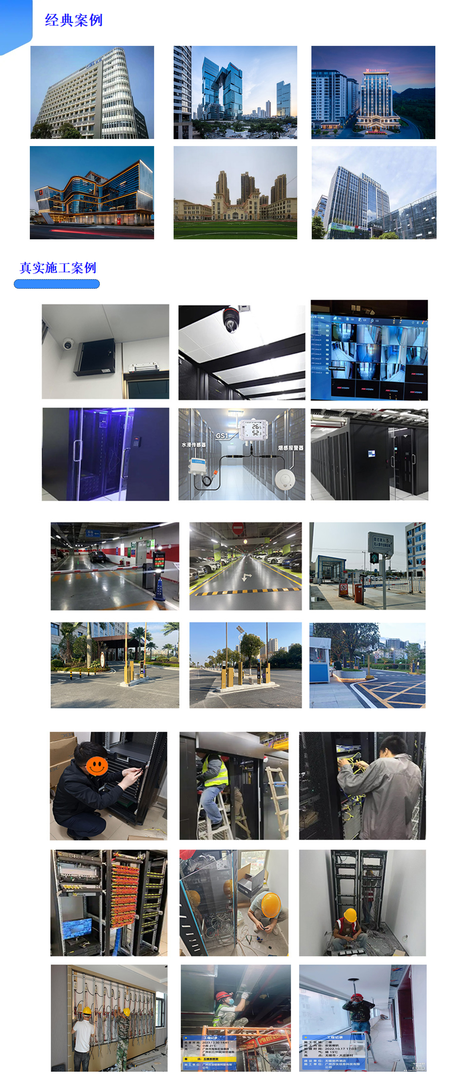 智慧樓宇案例,智慧樓宇弱電智能化案例,辦公樓弱電智能化工程案例,大廈弱電智能化案例，百實科技提供從方案設(shè)計、設(shè)備選型、施工安裝到后期維護(hù)的全流程服務(wù)。