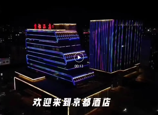 內蒙古赤峰巴林左旗京都酒店